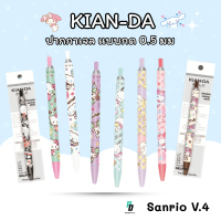 KIAN-DA ปากกาเจล แบบกด 0.5 มม. ลายการ์ตูน Sanrio ของแท้ น่ารัก เลือกลายได้