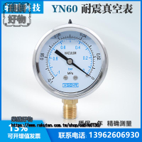 軒勝YN60-0.1-0M耐震真空壓力錶耐震真空錶抗震負壓錶