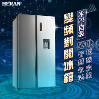 HERAN 禾聯 570L變頻智能除霜對開雙門電冰箱(HRE-F5761V)