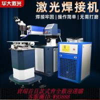 {臺灣公司貨 可打統編}200瓦激光模具修復焊手持式光纖激光焊接機全自動磨具除銹點焊機