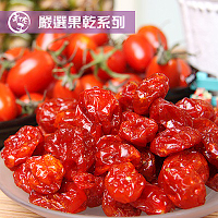 美佐子‧嚴選果乾系列-聖女番茄乾(130g/包，共二包)