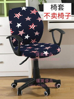 辦公椅套座椅套電腦椅轉椅座套升降老板電腦椅套罩通用轉椅套罩【聚寶屋】