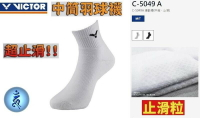 VICTOR 勝利 襪子 羽球襪 中筒襪 運動襪 透氣 舒適 超止滑 顆粒 黑白兩色 C-5049 大自在 台灣製