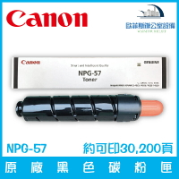 佳能 Canon NPG-57 原廠黑色碳粉匣 約可印30,200頁