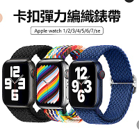 hald 蘋果 Apple Watch Ultra Series 8/7/6/5/4/3/2/SE 彈力編織錶帶 卡扣調節式 替換錶帶