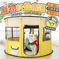 【指選好物】寵物折疊帳篷(狗帳篷 貓帳篷 寵物窩 寵物籠 寵物帳篷)
