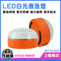 汽修燈 探照燈 緊急照明燈 MET-ELW85 照明燈 停電自動照明 警示閃爍 led工作燈 磁力吸附
