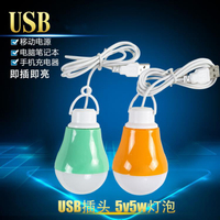 USB燈泡戶外應急5vLED球泡燈5w地攤燈數據線LED隨身燈小夜燈 父親節特惠