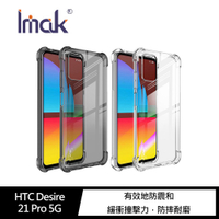 【APP4%點數】Imak HTC Desire 21 Pro 5G 全包防摔套(氣囊) 手機殼 保護套