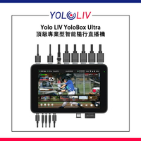 【EC數位】Yolo LIV YoloBox Ultra 頂級專業型智能隨行直播機 導播機 直播 VLOG 視訊 遠距