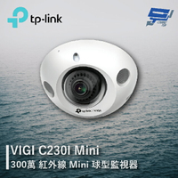 昌運監視器 TP-LINK VIGI C230I Mini 300萬 Mini球型監視器 商用網路監控攝影機【APP下單跨店最高22%點數回饋】