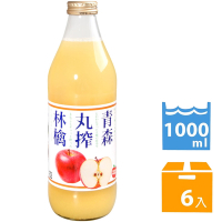 青森丸搾蘋果汁(1000mlx6入)