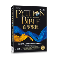 Python自學聖經(第二版)：從程式素人到開發強者的技術與實戰大全([93折] TAAZE讀冊生活