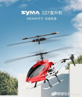 syma司馬S37遙控飛機兒童直升機玩具男孩合金飛行器模型無人機 中秋免運