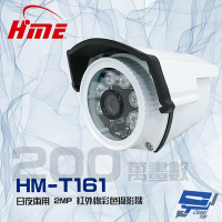 昌運監視器 環名HME HM-T161 200萬 2MP 日夜兩用 紅外線彩色管型攝影機