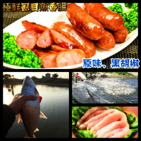 ［SGS極鮮系列］虱目魚香腸（原味、黑胡椒）每包300g 約6-7條 真空包裝