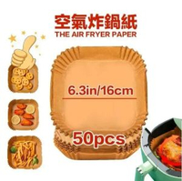 全城熱賣 - A15-（50張）空氣炸鍋紙 牛油 氣炸鍋食品 防漏油 烘焙紙 氣炸鍋 油紙兜 食物紙 烘培 面油紙 氣炸鍋紙 焗爐紙 薯條紙 不粘吸油紙 牛油紙 氣炸鍋隔油紙 烤肉紙 烘焙紙 -方形 
