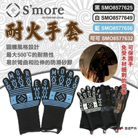 【S'more】耐火手套 藍/白/黑/可可 手套 耐熱 圖騰 隔熱手套 防滑 矽膠 登山 野炊 露營 悠遊戶外