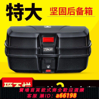 【台灣公司 可開發票】特大號摩托車尾箱電動車后備箱電瓶車儲物箱彎梁鈴木踏板車工具箱