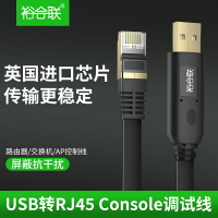 usb轉console調試線USB轉RJ45華為思科銳捷H3C路由器工業交換機串口232配置線控制線usb轉console口的轉換線