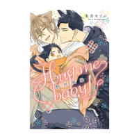 野性風暴Hug me baby!(全)