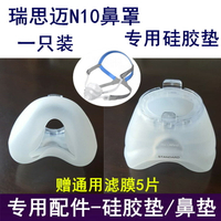 瑞思邁呼吸機面罩AirFit N10鼻罩面罩硅膠墊配件面罩專用配件鼻墊