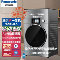 松下(Panasonic)NA-G1S 洗衣機機器人11+1KG洗烘一體7大免洗除