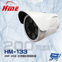 昌運監視器 環名HME HM-133 200萬 AHD 1080P 20米 紅外線彩色管型攝影機