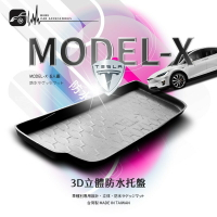 9At【3D立體防水托盤】TESLA特斯拉 MODEL-X 6人座㊣台灣製 後廂置物盤 後車箱墊 行李箱防水托盤