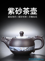茶壺 紫砂寒梅龍騰壺中式復古茶壺單壺球孔過濾功夫茶具套裝家用西施壺