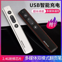 鐳射翻頁筆PPT紅外線遙控筆投影機多媒體教師教學演講無線翻頁器