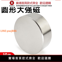 【高品質 超低價】強力磁鐵圓形大號釹鐵硼高強磁力吸鐵石強磁鐵貼片釹銣汝磁石磁鋼【注意！下單滿299出貨】