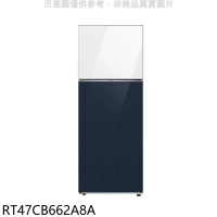 三星【RT47CB662A8A】466公升雙門變頻上白下藍冰箱(含標準安裝)(回函贈)