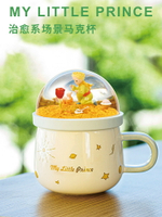 免運/開發票 現貨速發 小王子周邊聯名杯子帶蓋馬克杯情侶水杯陶瓷杯送女孩女生生日禮物