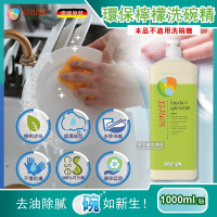 德國Sonett律動-超濃縮環保植萃去汙清潔洗碗精-檸檬清香(1000ml/瓶)