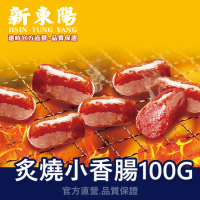新東陽 炙燒小香腸 100g 【新東陽官方直營 原廠出貨】