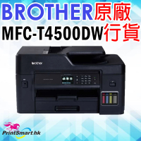 Brother 兄弟國際 MFC-T4500DW A3 四合一多功能彩色充墨式打印機 香港行貨 MFCT4500DW