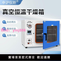 上海電熱恒溫真空乾燥箱烘箱烘乾機烤箱小型抽真空實驗室DZF-6020
