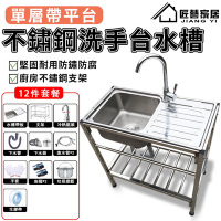 【匠藝家居】 水槽 洗手台 洗衣台 （單層/帶支架/帶平台）