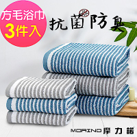 (方巾毛巾浴巾3條組)日本大和認證抗菌防臭MIT純棉時尚橫紋款  MORINO摩力諾