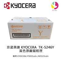 京瓷美達 KYOCERA  TK-5246Y 黃色原廠碳粉匣 適用:P5025cdn/ M5525cdn【APP下單最高22%點數回饋】