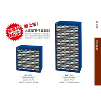 【天鋼】零件箱-大容量 RBC-331 RBC-361 (收納櫃 置物櫃 工具櫃 整理盒 零件櫃)