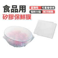 保鮮膜 透明矽膠 食品級 20x20cm 食物保鮮 保鮮蓋 隔熱墊