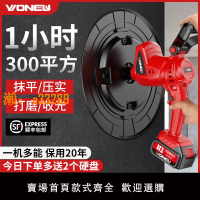 【保固兩年】充電式水泥砂漿收光機墻面抹平機手持電動磨光磨平機鋰電抹墻機
