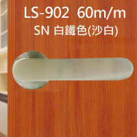 LS-902 SN日規水平鎖60mm  銀色 小套盤 木門 水平把手(客廳 通道 辦公室 門鎖把手)