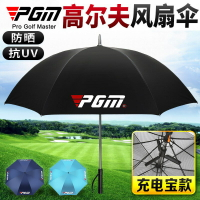 PGM高爾夫雨傘 自帶電風扇 自動大雨傘防曬遮陽傘
