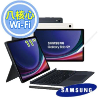Samsung Galaxy Tab S9 鍵盤套裝組 Wi-Fi X710 11吋 8G/128G 平板電腦