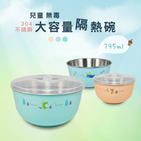 台灣製 三色可選 mit環保兒童304不鏽鋼大容量隔熱碗 附防塵蓋 易晉