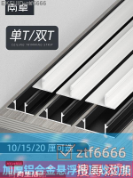 可開發票/收口條/收邊條/壓邊條/踢腳線條/石膏板懸浮吊頂收邊條天花板裝飾型材t型u型槽金屬鋁合金收口線條