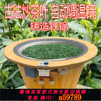 【台灣公司 可打統編】炒茶葉機電炒鐵鍋殺青茶小型家用做細茶制綠茶紅茶揉茶機自動調溫
